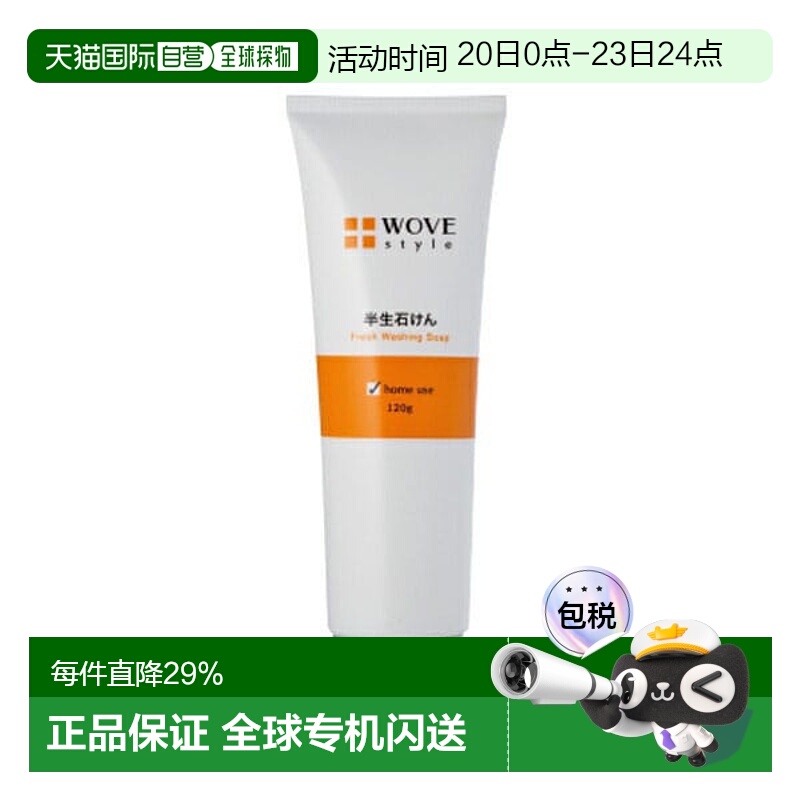 日潮跑腿WOVE style清爽洗颜皂120g泡沫保湿洁面乳洗面奶温和正品
