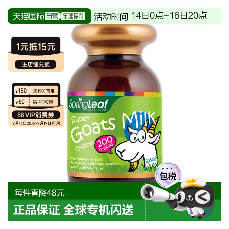 澳大利亚直邮SPRING LEAF绿芙 澳洲原味羊奶片咀嚼片200粒/瓶 儿图片