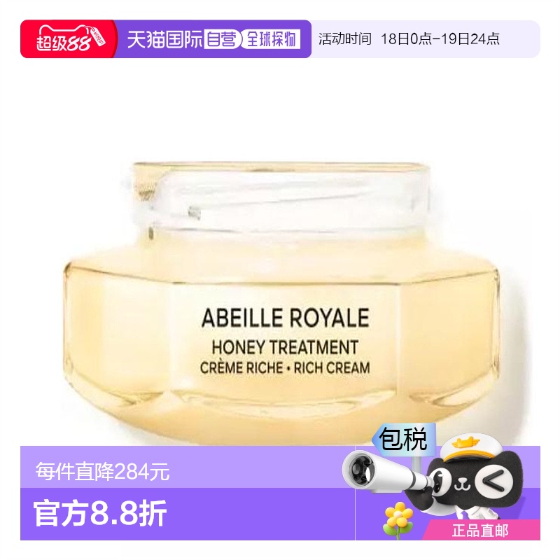 欧洲直邮娇兰 帝皇蜂姿蜜护日霜复原日霜 滋润版 充装 50ML修护