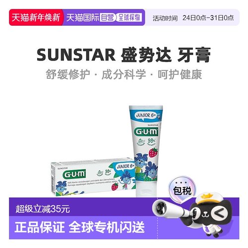 欧洲直邮GUM儿童含氟牙膏6岁+防蛀牙防龋齿保护恒牙50ml草莓味