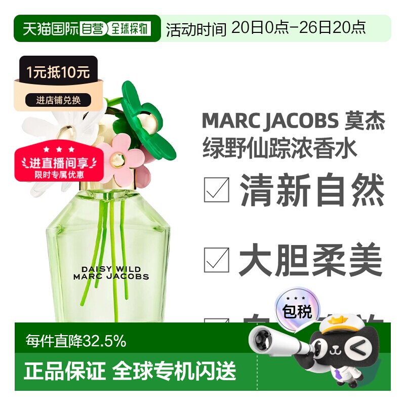 香港直邮Marc Jacobs/莫杰绿野仙踪女士浓香水雏菊造型花香正品