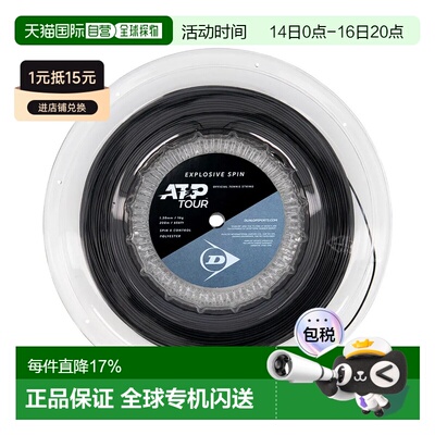 欧洲直邮邓禄普 St explosive spin 16g 200米网球线轴