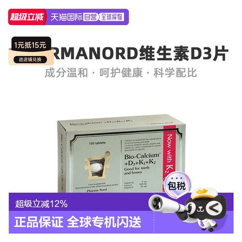 欧洲直邮PharmaNord法尔诺德D3K2钙片青少年中老年维生素保护骨骼