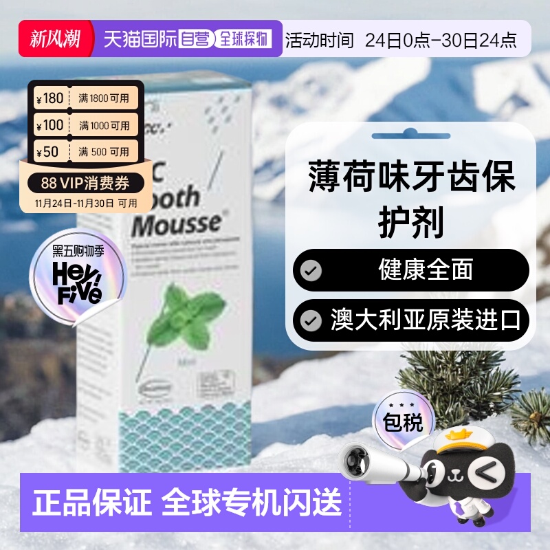澳大利亚直邮Gc Tooth Mousse薄荷味牙齿保护剂健康全面40克甘油