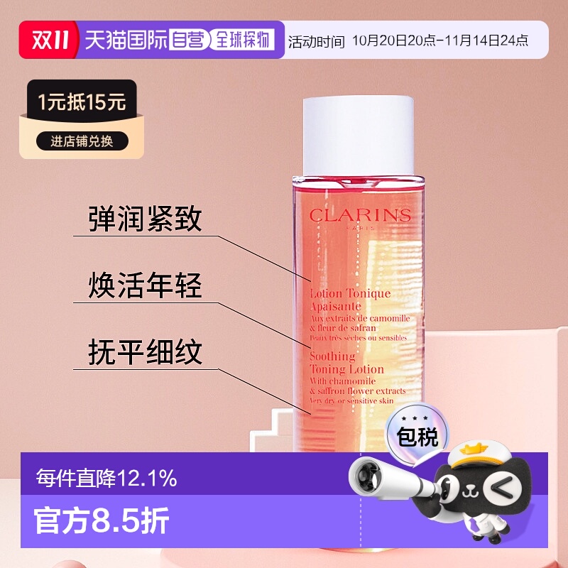 香港直邮Clarins娇韵诗橙水爽肤水补水保湿200ml新款正品七夕礼物