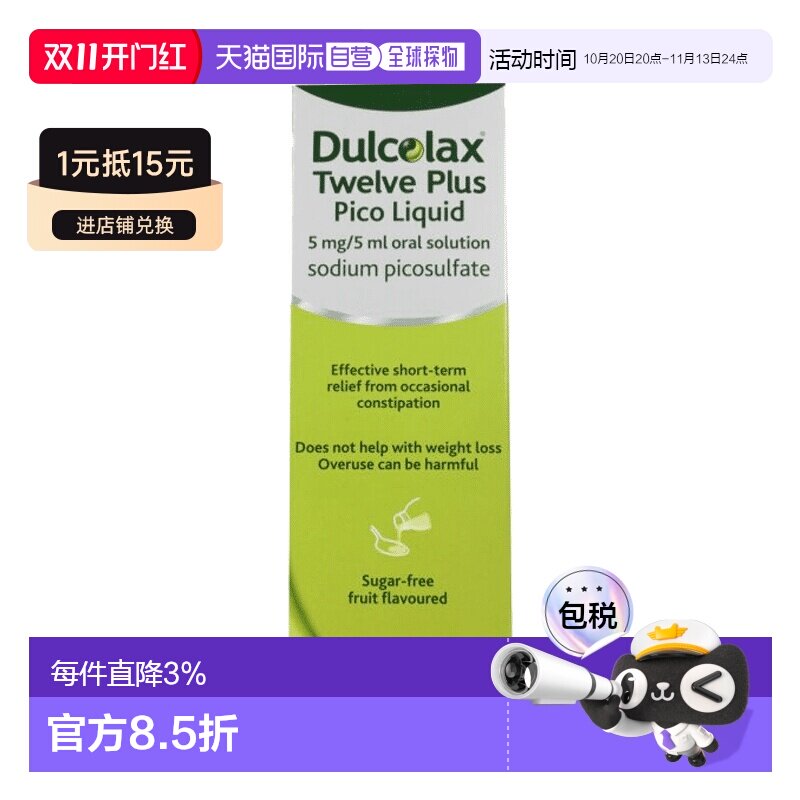 欧洲直邮Dulcolax乐可舒缓解短期偶发性便秘通便口服液儿童水果味