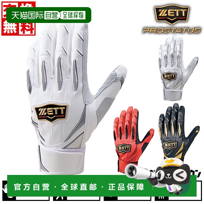 日本直邮ZETT Pro Status 棒球击球手套白色成人款左右手通用单带