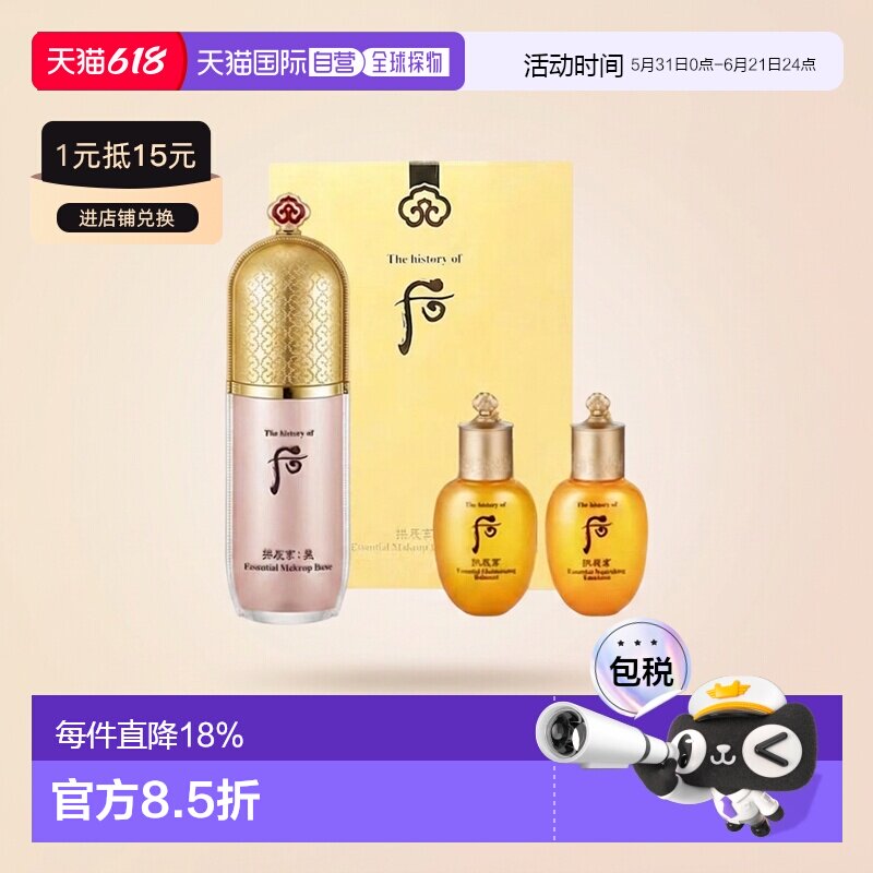 Whoo皮肤护理套装女款隔离妆前乳打底清爽肌肤补水温和不刺激正品
