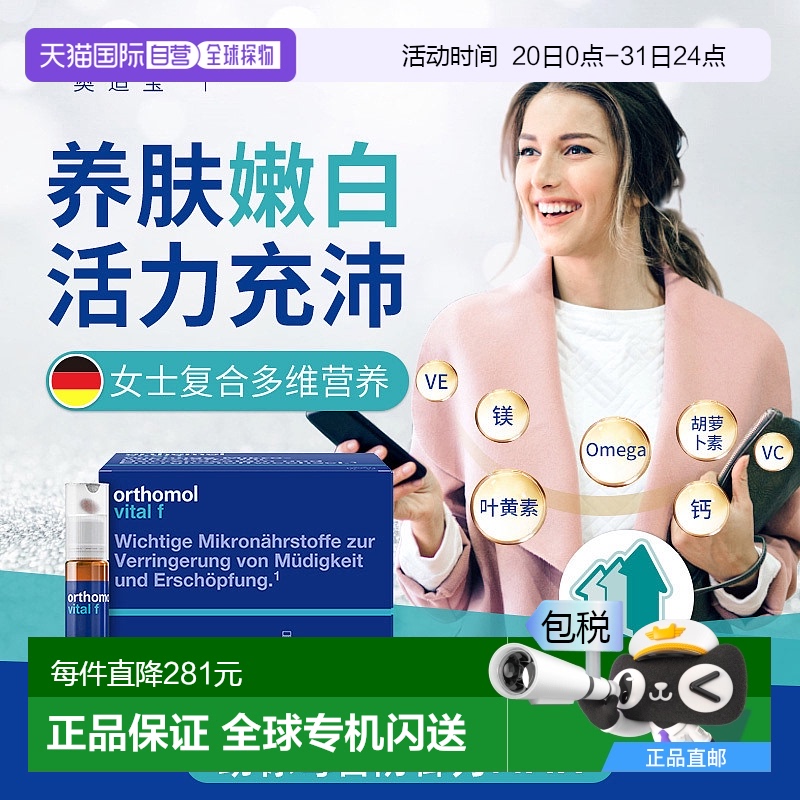 欧洲直邮orthomol奥适宝VF瓶B族维生素矿物质多维女口服液30瓶/盒
