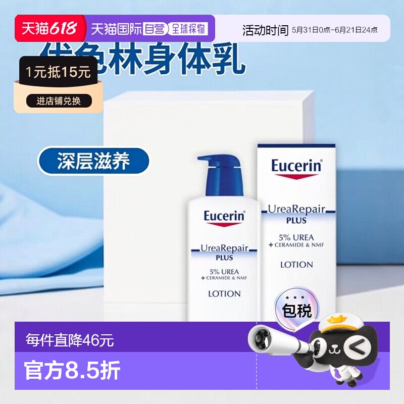 欧洲直邮eucerin优色林5%尿素身体乳干皮滋养保湿400ml正品贝德玛