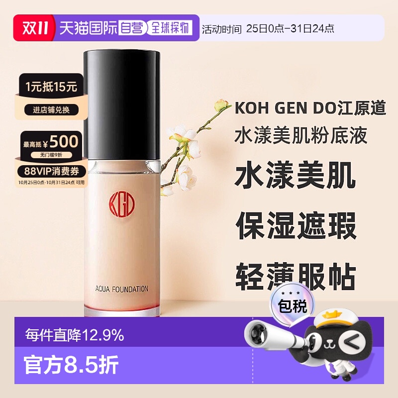 日本直邮KOHGENDO江原道新版水漾美肌粉底液保湿遮瑕SPF25持正品