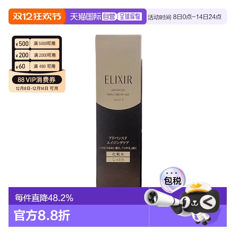 日本直邮ELIXIR/怡丽丝尔抗老紧致黑金化妆水2号170ml滋润型舒缓