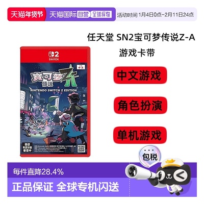 香港直邮任天堂Nintendoswitch2 游戏卡带口袋妖怪宝可梦传说Z-A