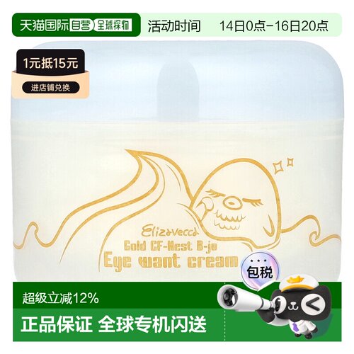 香港直邮Elizavecca伊丽莎白眼霜淡化黑眼圈保湿去皱纹100ml正品