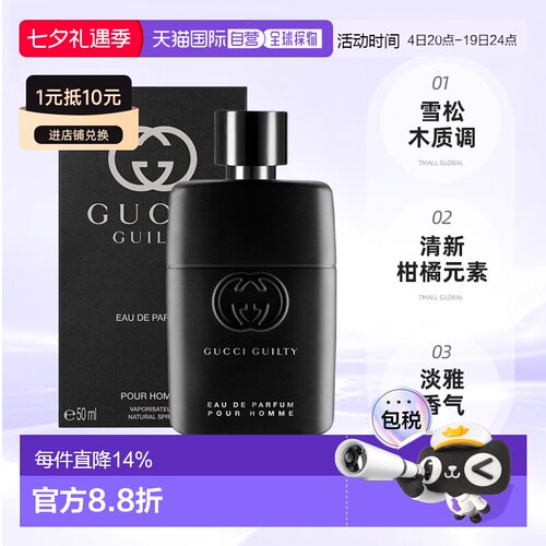 香港直邮GUCCI古驰罪爱淡香水男士女士中性香氛雪松木质调正品