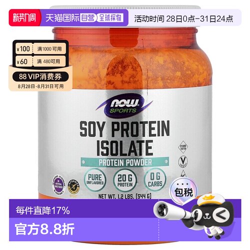 香港直发Now诺奥大豆分离蛋白补充剂口感细腻营养丰富丰富544克