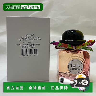 欧洲直邮爱马仕 丝巾经典款浓香水简装白盒 - 85ML新款正品