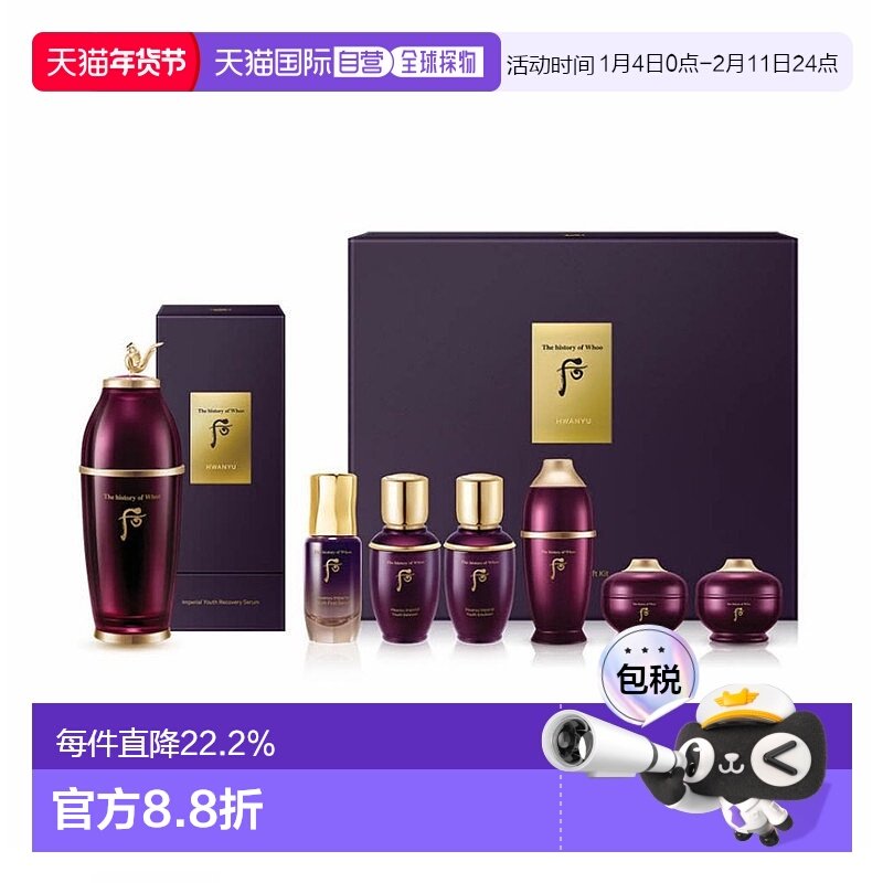 韩国直邮后WHOO 还幼凝颜致臻修护精华套盒保湿补水正品护肤套装,美容护肤/美体/精油,面部护理套装,淘宝优惠券,粉丝福利购,淘宝优惠卷