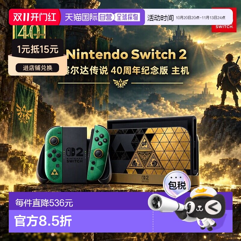 香港直邮任天堂Switch 2游戏机单主机塞尔达40周年纪念限定港版