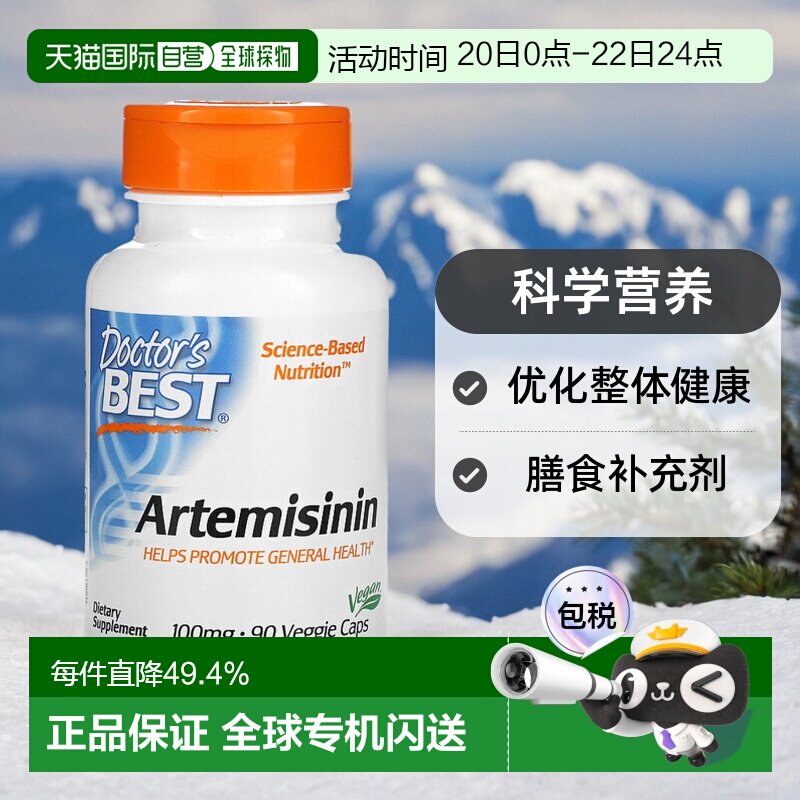 香港直发doctor's best金达威多特倍斯青蒿素素食胶囊90粒