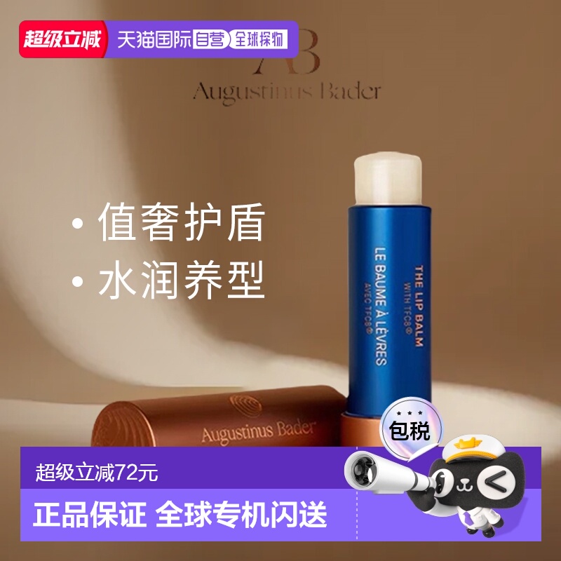 欧洲直邮德国奥古斯汀巴德AB护唇膏润唇膏淡化唇纹保湿滋润修护4g