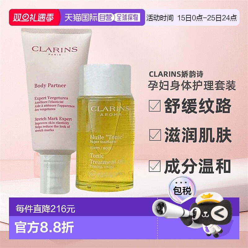 欧洲直邮娇韵诗孕妇妊娠纹身体护理套装修护淡纹油100ml+霜175ml