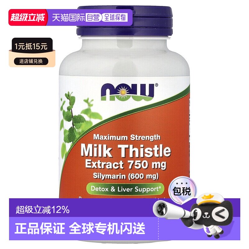 香港直发Now Foods诺奥水飞蓟提取物素食胶囊肝脏保健品750mg90粒