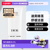 欧洲直邮Dior迪奥睡莲洁面乳清爽洁净净肤舒缓洗面奶150ml正品