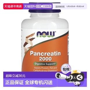 香港直发Now诺奥胰酶胶囊营养健康补充易吸收易消化维护平衡250粒