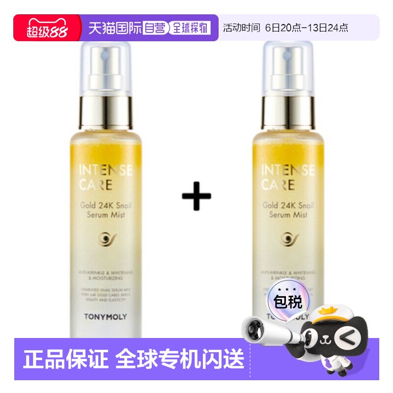 韩国直邮托尼魅力 TONYMOLY 黄金蜗牛保湿喷雾 100ml*2正品护肤