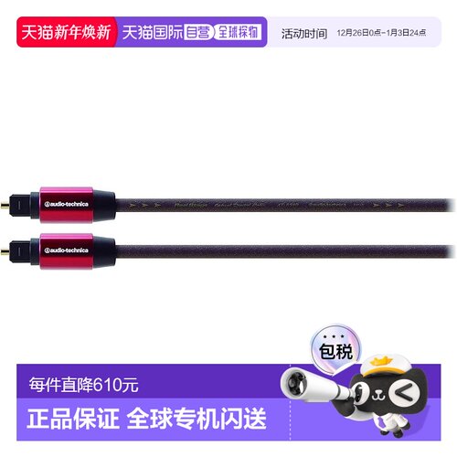 【日本直邮】Audio Technica铁三角 数码光缆 0.7m AT-RS90/0.7