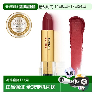 欧洲直邮法国LE ROUGE FRANÇAIS法国红滋润保湿口红