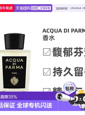 欧洲直邮Acqua Di Parma帕尔马之水格调系列中性香水清柚调醉丽