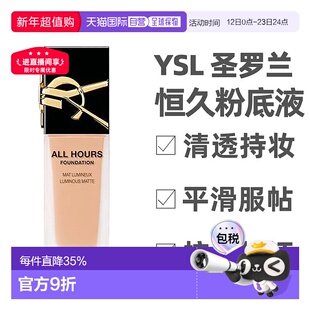 香港直邮YSL 圣罗兰恒久粉底液#LC3 25ml奢华清透持久礼物正品