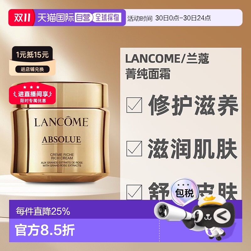 欧洲直邮Lancome 兰蔻全新菁纯逆龄面霜保湿滋润修护抗皱60ml正品