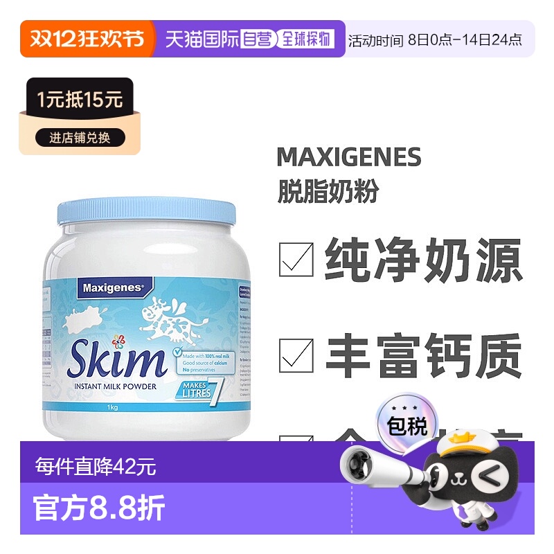 澳大利亚直邮Maxigenes美可卓蓝妹子脱脂牛奶粉高钙学生成人1kg