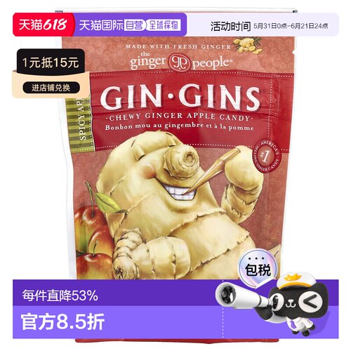 香港直发The Ginger People姜糖84克咀嚼型辣苹果味全天然