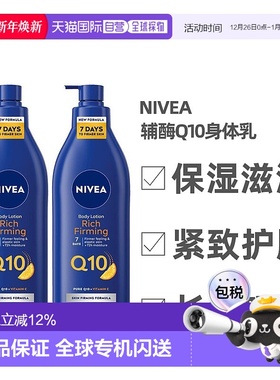 澳大利亚直邮Nivea妮维雅辅酶Q10紧肤身体乳48h保湿滋养400m正品