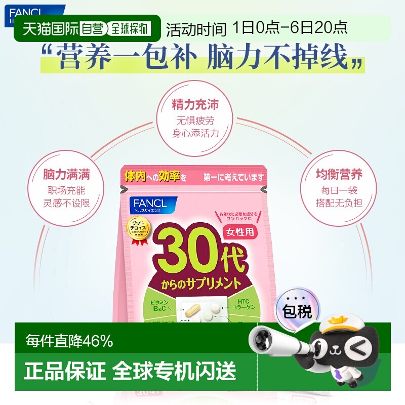 日本直邮FANCL芳珂30-60岁男女性综合维生素b族每日营养包30袋/包图片