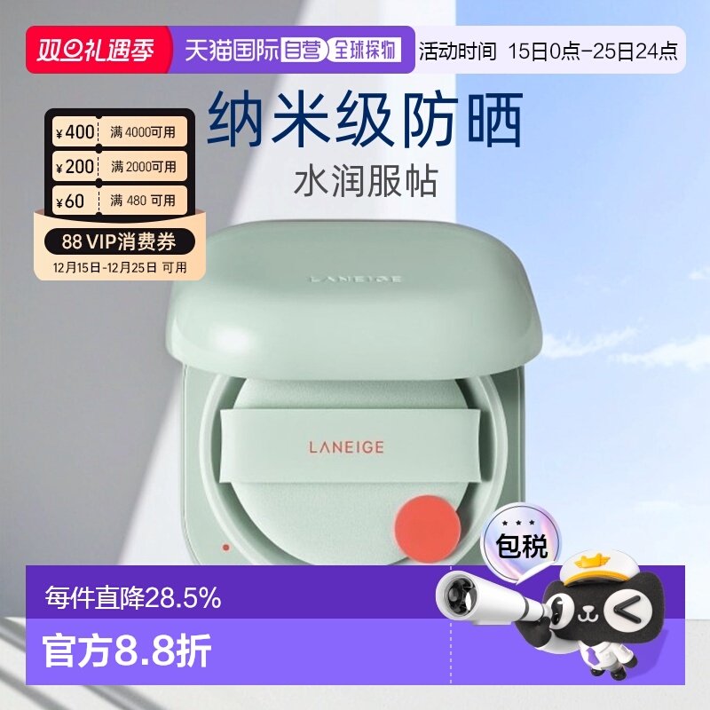 韩国直邮LANEIGE兰芝新颜无瑕气垫霜绿色21号持久不脱妆15g*2正品