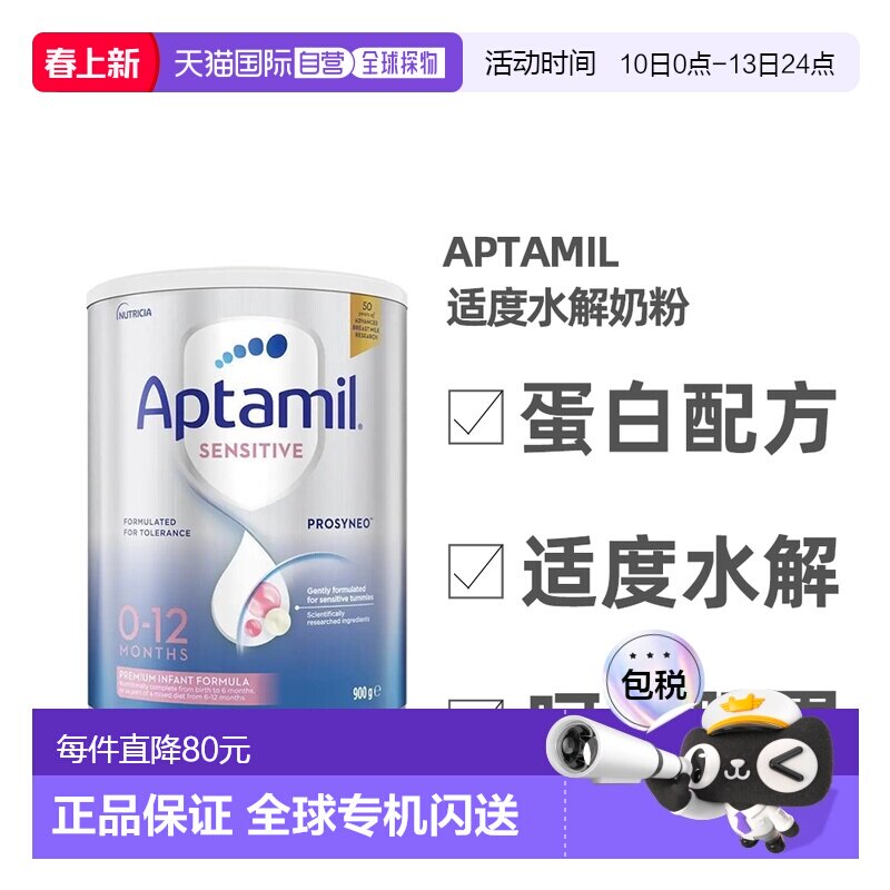 澳大利亚直邮aptamil爱他美 HA适度半水解奶粉0-12个月低敏蛋白牛