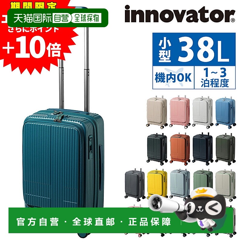 日本直邮Innovator 行李箱硬质随身行李商务随身行李包38L紧凑型I