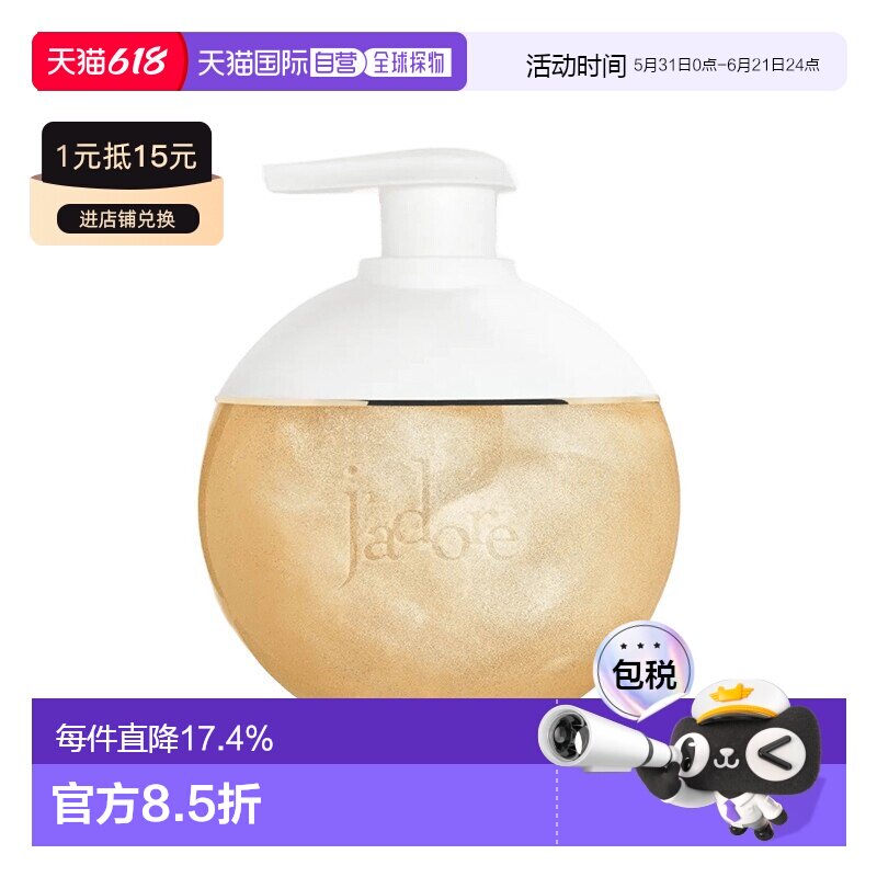 欧洲直邮Dior迪奥限定鎏金香氛身体油 200ml 光滑保湿亮泽留正品