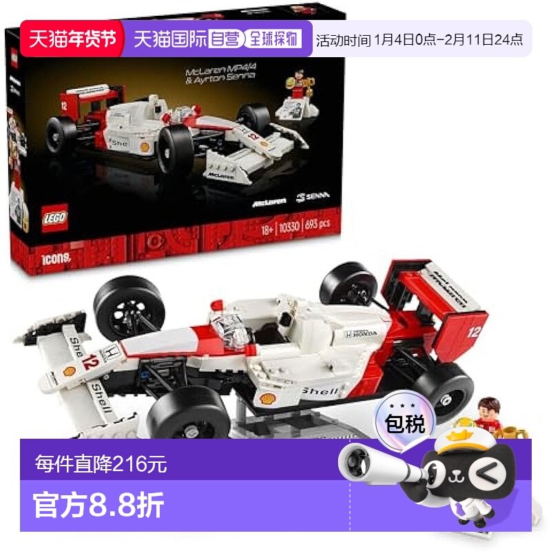 【日本直邮】Lego乐高 迈凯伦MP4/4&塞纳人偶F1 塑料车模型 10330,玩具/童车/益智/积木/模型,其它,淘宝优惠券,粉丝福利购,淘宝优惠卷