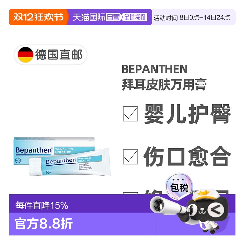 欧洲直邮德国拜耳Bepanthen贝乐欣皮肤万用膏20/50/100g伤口修复