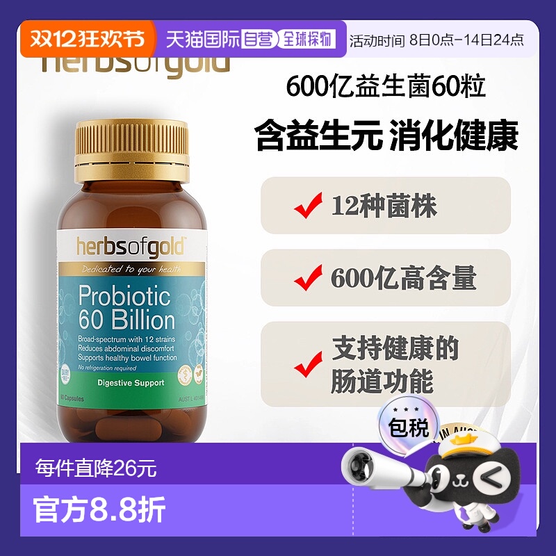 澳大利亚直邮HOG Probiotic 60 Billion 60cap和丽康益生菌600亿6