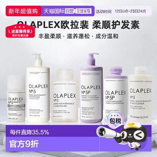 香港直邮Olaplex5号/5L/5P发芯修护护发素250m正品角蛋白护理滋养