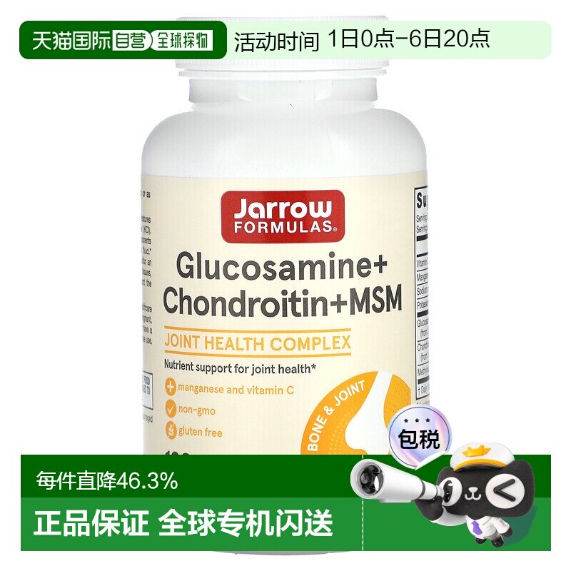 香港直发jarrow formulas葡萄糖胺胶囊保护关节呵护骨骼120粒氨基图片