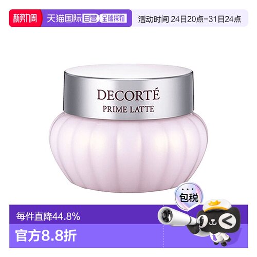 欧洲直邮Decorte黛珂牛油果乳霜面霜 39g 保湿补水不油腻改正品