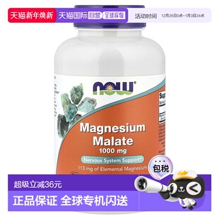 香港直发NOW诺奥片剂苹果酸镁膳食补充含矿物质瓶装 180片